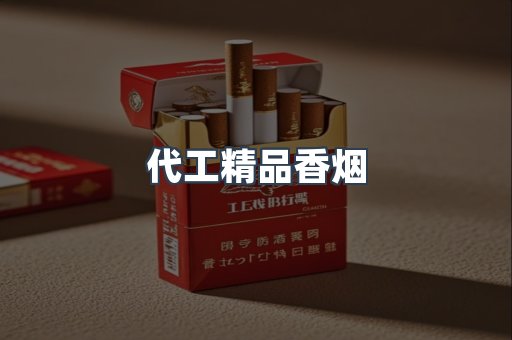 出口香烟
